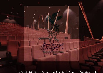 جشنواره فجر سینمایی در شیراز آغاز شد 3 جشنواره فجر سینمایی در شیراز آغاز شد