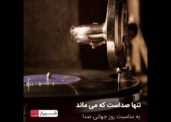 تنها صداست که می ماند 2 تنها صداست که می ماند