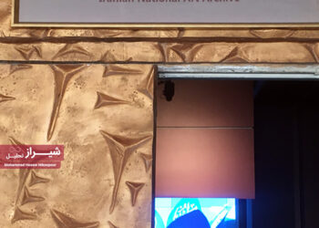 آرشیو ملی هنر ایران، گنجینه‌ای بی‌نظیر در مرکز اسناد فارس