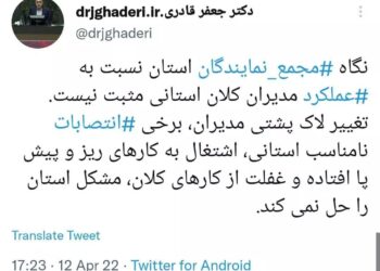 نظر مجمع نمایندگان از عملکرد  مدیران کلان استانی مثبت نیست