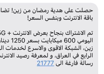 ارائه اینترنت به نصف قیمت به مشترکین در عراق، ‏به مناسبت ماه مبارک رمضان