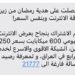 ارائه اینترنت به نصف قیمت به مشترکین در عراق، به مناسبت ماه مبارک رمضان 12 ارائه اینترنت به نصف قیمت به مشترکین در عراق، به مناسبت ماه مبارک رمضان