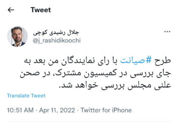 طرح صیانت در صحن علنی بررسی میشود 3 طرح صیانت در صحن علنی بررسی میشود