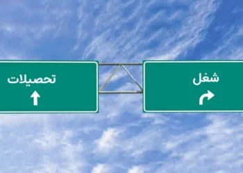 کاسبی یا تحصیل؟!