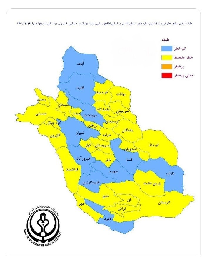 اعلام رنگ بندی جدید کرونایی در فارس