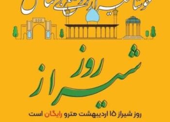 روز شیراز از مترو رایگان استفاده کنید 2 شیراز تحلیل