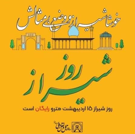 شیراز تحلیل