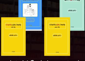 بانوی نویسنده شیرازی ۴ کتاب نوشت 1 بانوی نویسنده شیرازی ۴ کتاب نوشت