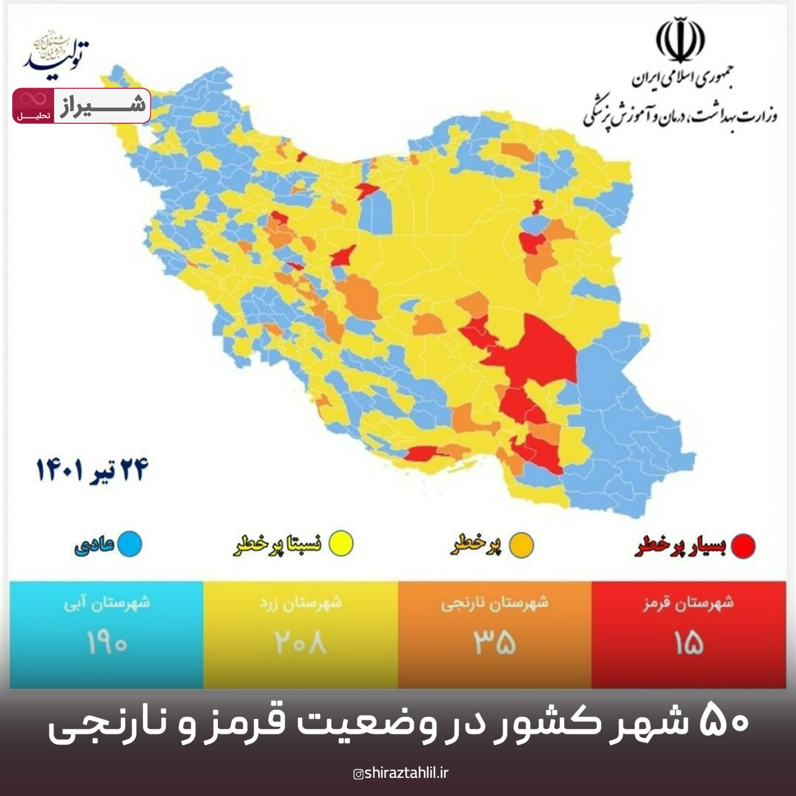 شیراز تحلیل