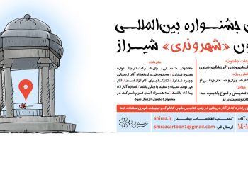 شیراز تحلیل