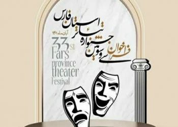 تئاتر فارس 1 تئاتر فارس