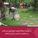 در طبیعت زباله هایم را جمع آوری می کنم و در فرصت مناسب دور می اندازم 12 شیراز تحلیل