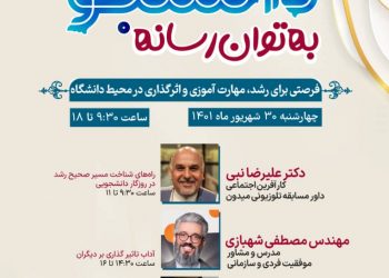 رویداد دانشجو پلاس در دانشگاه شیراز 2 رویداد دانشجو پلاس در دانشگاه شیراز