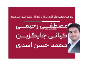 شیراز تحلیل