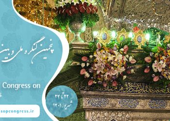 پنجمین کنگره ملی و بین المللی گل و گیاهان زینتی 1 پنجمین کنگره ملی و بین المللی گل و گیاهان زینتی