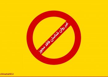 انتشار لیست سوم «غیرروان‌شناسان فاقدمجوز»