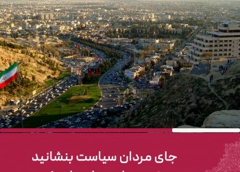 شیراز تحلیل