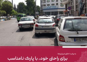 شیراز تحلیل