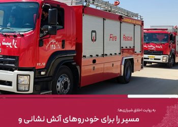 به روایت اخلاق شیرازی ها