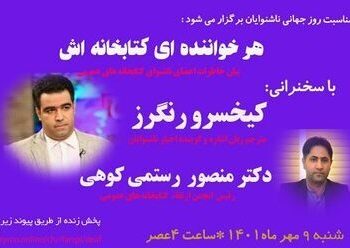 وبینار ” هر خواننده ای،کتابخانه اش” به مناسب روز جهانی ناشنوایان در شیراز