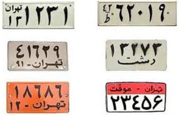 دیگر پلاک خودرو تعویض نمی شود 1 دیگر پلاک خودرو  تعویض نمی شود