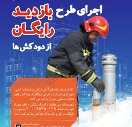 زمستان ایمن،با اجرای طرح بازدید رایگان از دودکش ها