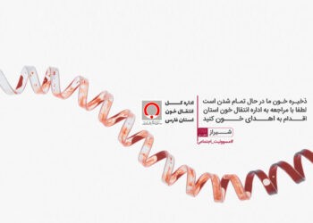 ذخایر خونی فارس کاهش یافت 7 شیراز تحلیل