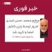 حکم اسدی شهردار شیراز توسط وزیر امضا شد 14 شیراز تحلیل
