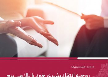 شیراز تحلیل