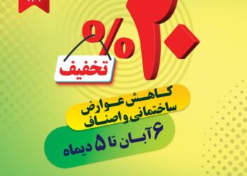 تخفیف عوارض نقدی شهرداری شیراز 5 تخفیف عوارض نقدی شهرداری شیراز