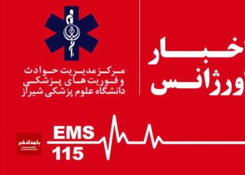 8 پایگاه جدید اورژانس در فارس 4 8 پایگاه جدید اورژانس در فارس