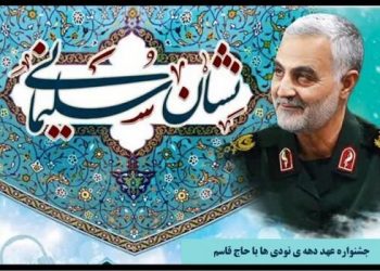 درخشش دانش آموز شیرازی در جشنواره کشوری عهد دهه نودی ها با حاج قاسم 1 درخشش دانش آموز شیرازی در جشنواره کشوری عهد دهه نودی ها با حاج قاسم