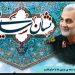 درخشش دانش آموز شیرازی در جشنواره کشوری عهد دهه نودی ها با حاج قاسم