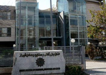 دهمین دوره انتخابات اتاق بازرگانی فارس