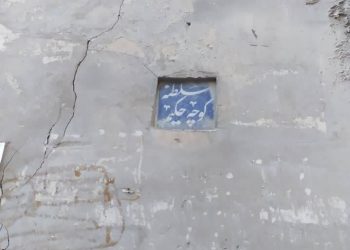 خانه تاریخی حکیم السلطنه 5 خانه تاریخی حکیم السلطنه