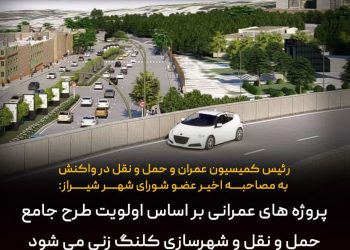 پروژه های عمرانی بر اساس اولویت طرح جامع حمل و نقل و شهرسازی کلنگ زنی می شود،نگاه سلیقه ای در کار نیست