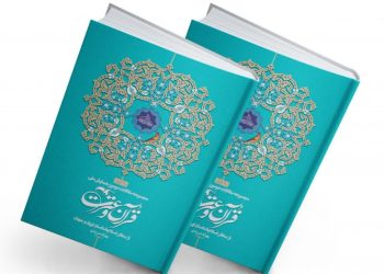 همایش ملی قرآن و عترت از منظر اسلام شناسان 1 همایش ملی قرآن و عترت از منظر اسلام شناسان