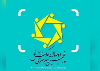شیراز میزبان پنجمین جشنواره ملی «عکس نور» میشود 1 شیراز میزبان پنجمین جشنواره ملی «عکس نور» میشود