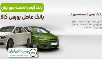 حساب وکالتی بانک مهر ایران