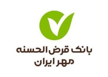 پرداخت 200 میلیون وام طرح عیدانه بانک قرض الحسنه مهر ایران 1 پرداخت 200 میلیون وام طرح عیدانه بانک قرض الحسنه مهر ایران