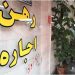 فایل اجاره مسکن نایاب شد!