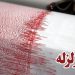 زلزله امروز در اردکان فارس 12 زلزله امروز در اردکان فارس
