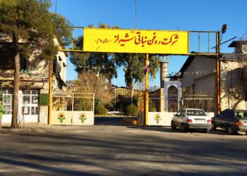 حال این روزهای کارخانه روغن نباتی شیراز خوب است 1 حال این روزهای کارخانه روغن نباتی شیراز خوب است