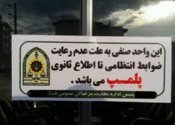 مهر و موم شدن فالوده بستنی فروشی در مجاورت ارگ کریم خان زند 5 مهر و موم شدن فالوده بستنی فروشی در مجاورت ارگ کریم خان زند