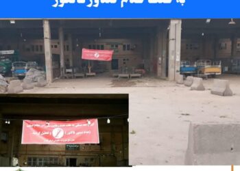 پلمپ ۵ غرفه در میدان مرکزی میوه و تره بار به علت عدم صدور فاکتور