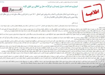 در استان فارس چه خبر است؟ 1 در استان فارس چه خبر است؟