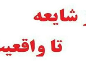 لغو عمل جراحی پیوند قرنیه یک بیمار در بیمارستان خلیلی شیراز، از شایعه تا واقعیت