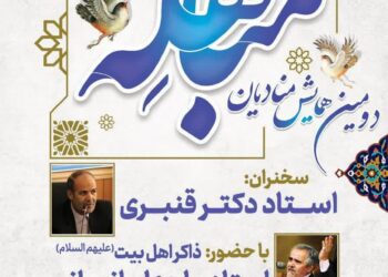 تالار حافظ میزبان دومین همایش منادیان مباهله