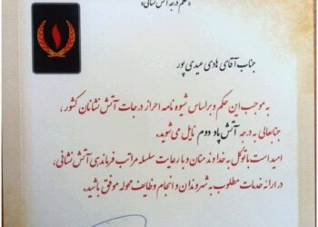 اعطای درجه “آتش پاد دوم” به رئیس سازمان آتش نشانی خدمات ایمنی شهرداری شیراز