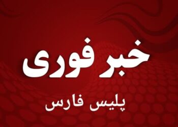 درگیری پلیس با شرور و جنایتکار مسلح در فیروزآباد فارس
